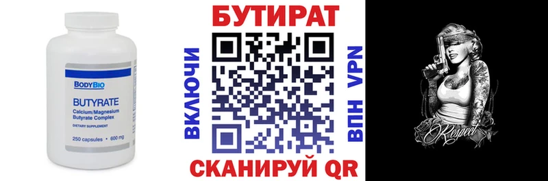 Бутират 99%  блэк спрут вход  Амурск 